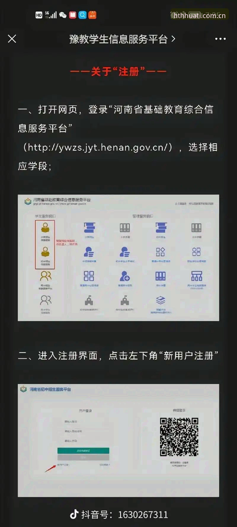 “3秒注册” vs “安装失败12次”：更快更安心的访问入口注册流程到底该信谁？